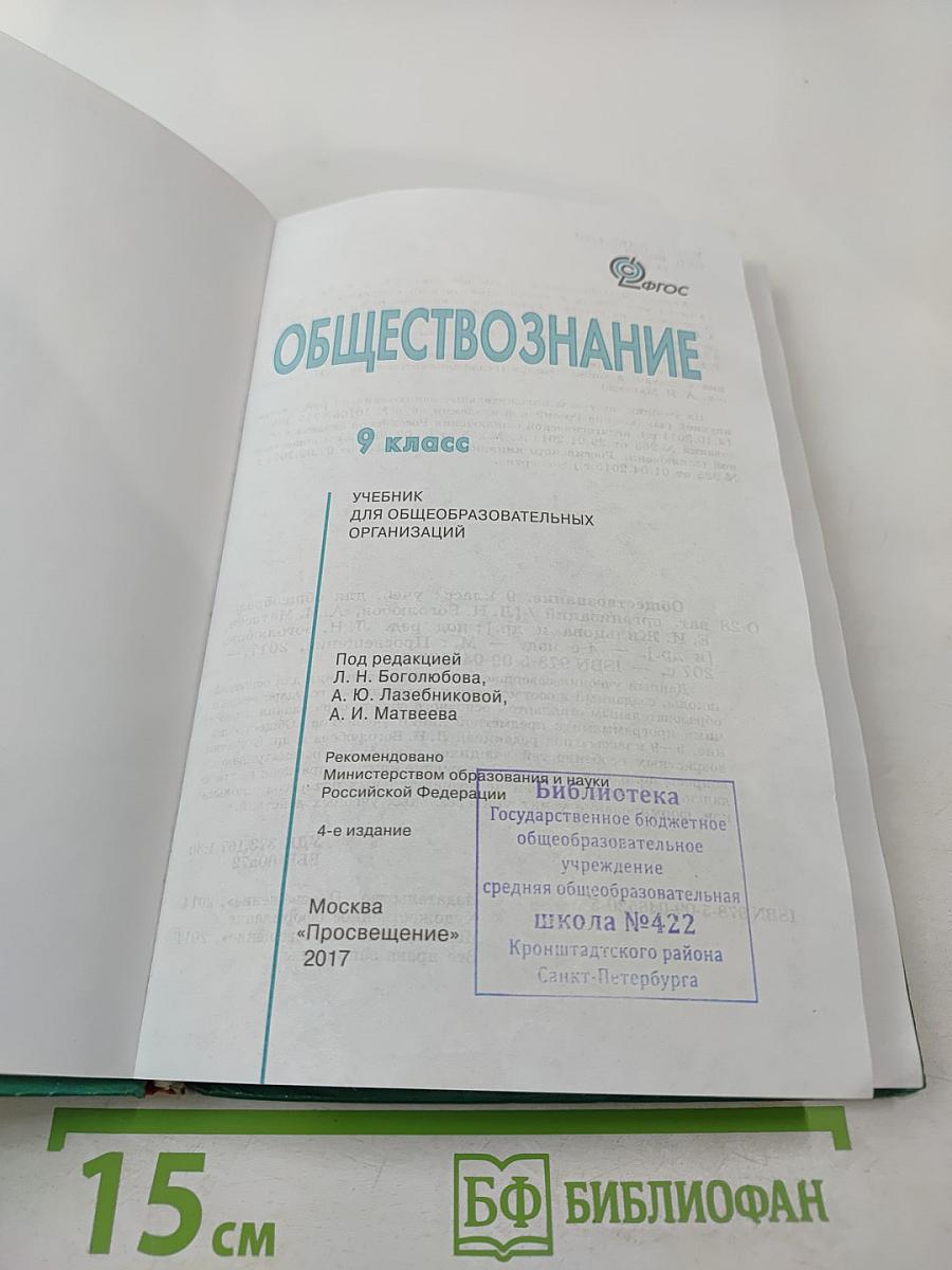 Обществознание. 9 класс