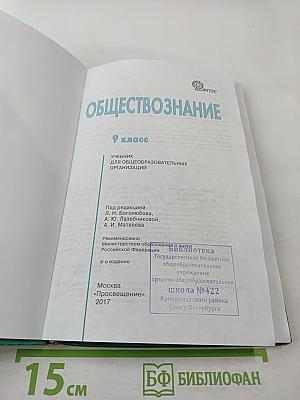 Обществознание. 9 класс