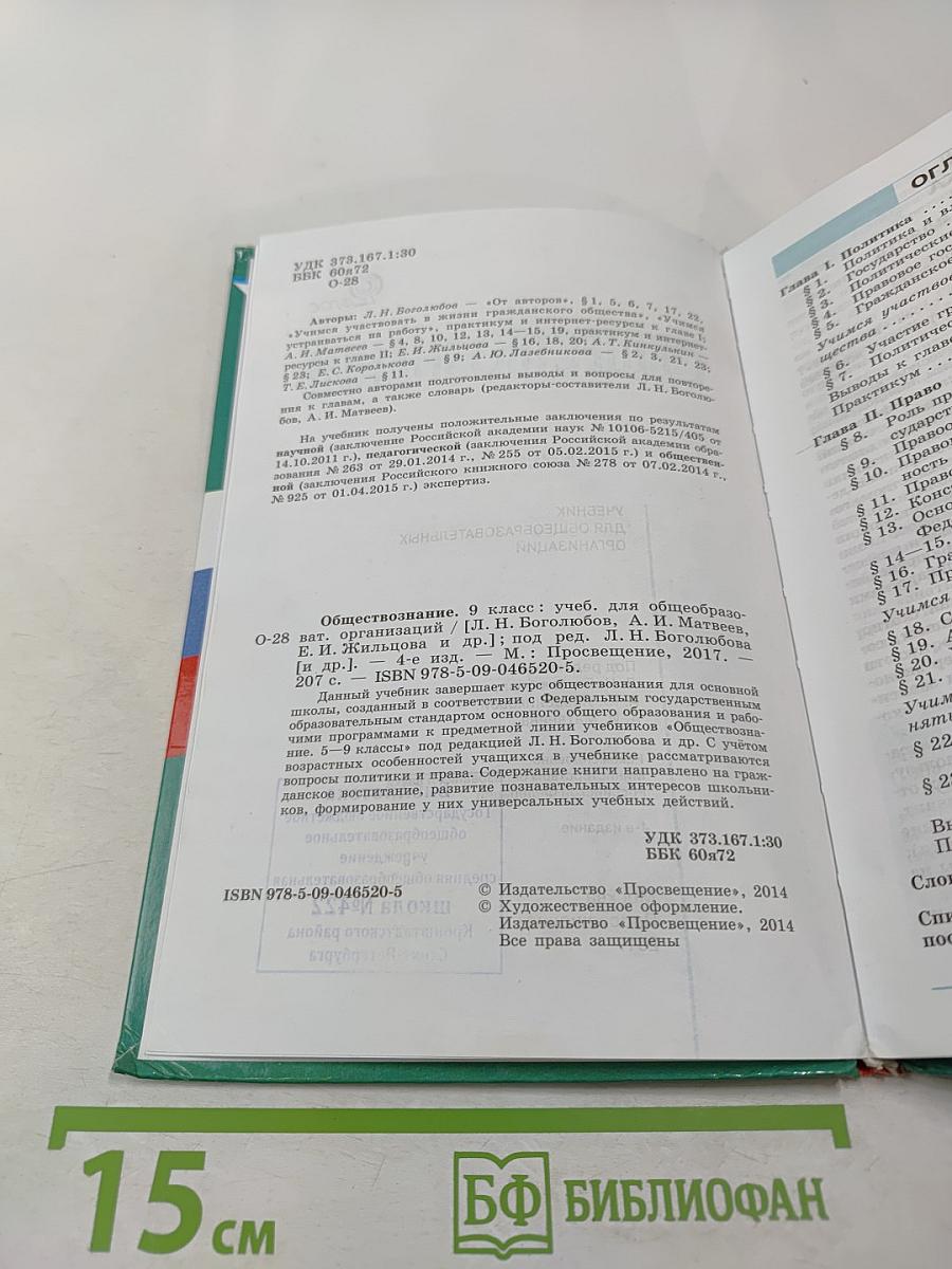 Обществознание. 9 класс