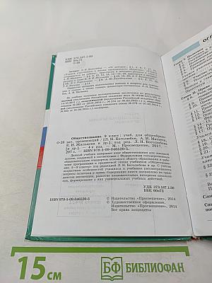 Обществознание. 9 класс