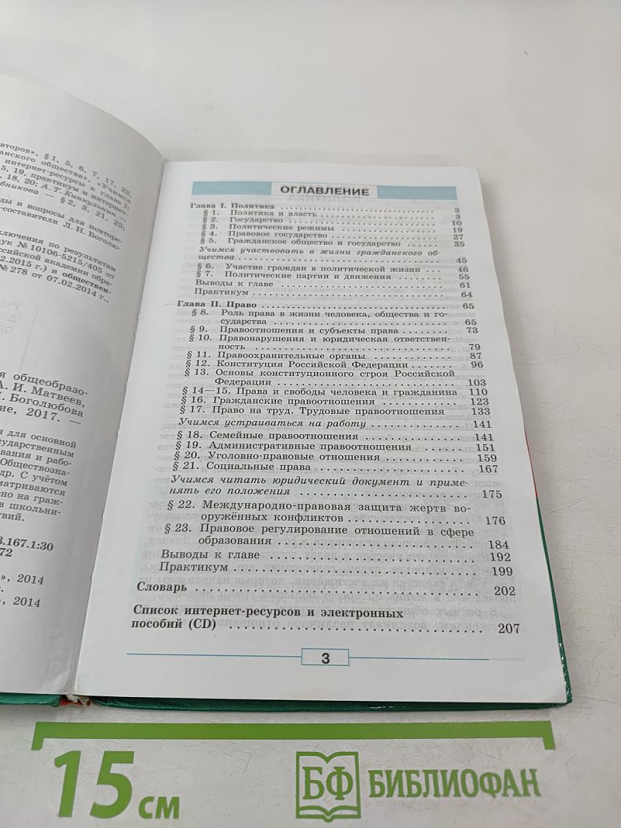 Обществознание. 9 класс