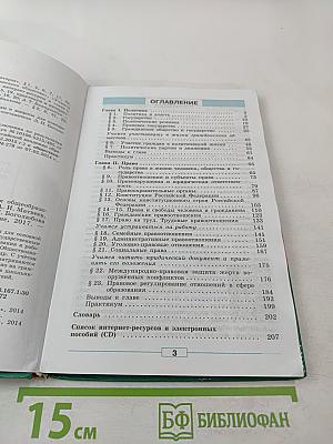 Обществознание. 9 класс