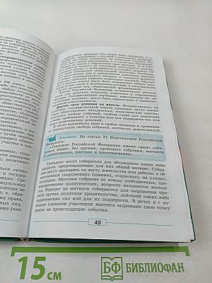 Обществознание. 9 класс