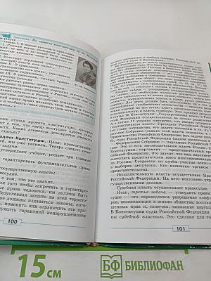 Обществознание. 9 класс