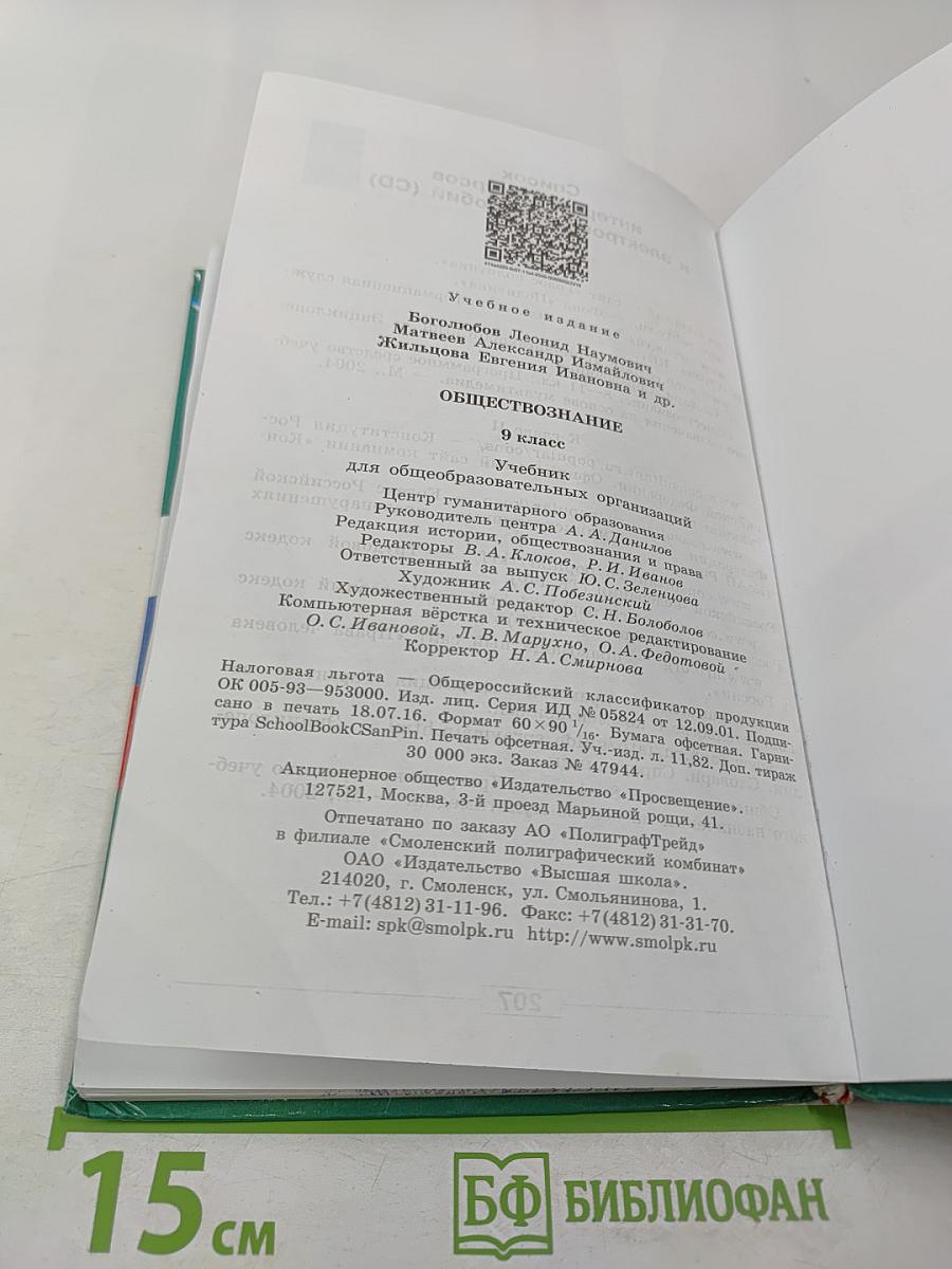 Обществознание. 9 класс