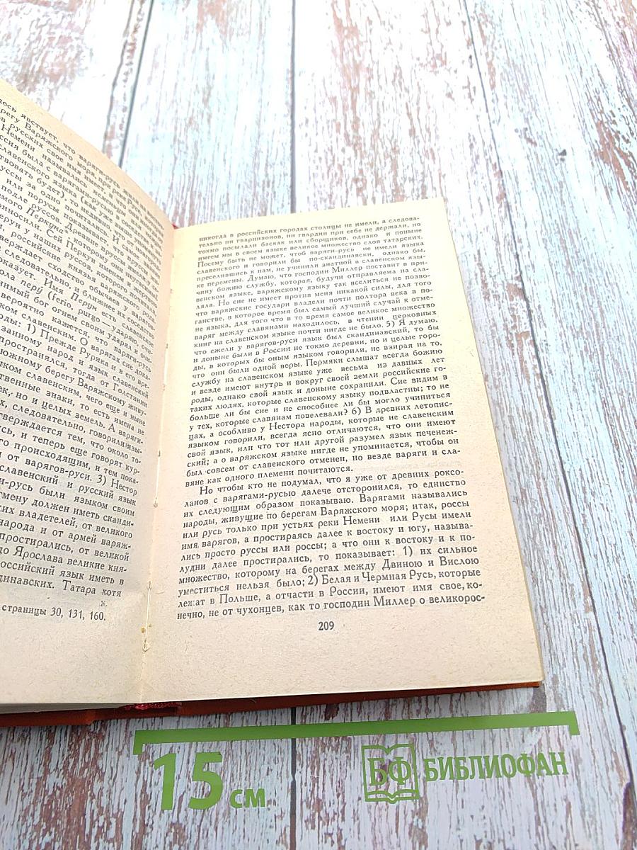 Михайло Ломоносов. Избранная проза