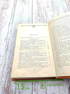 Михайло Ломоносов. Избранная проза