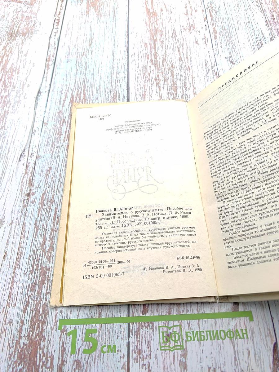 Занимательно о русском языке