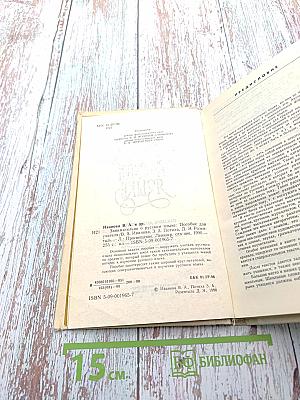 Занимательно о русском языке