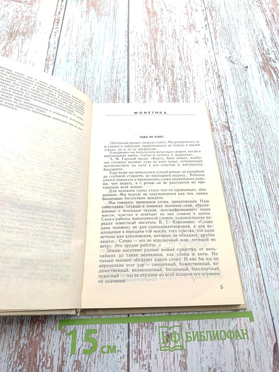 Занимательно о русском языке