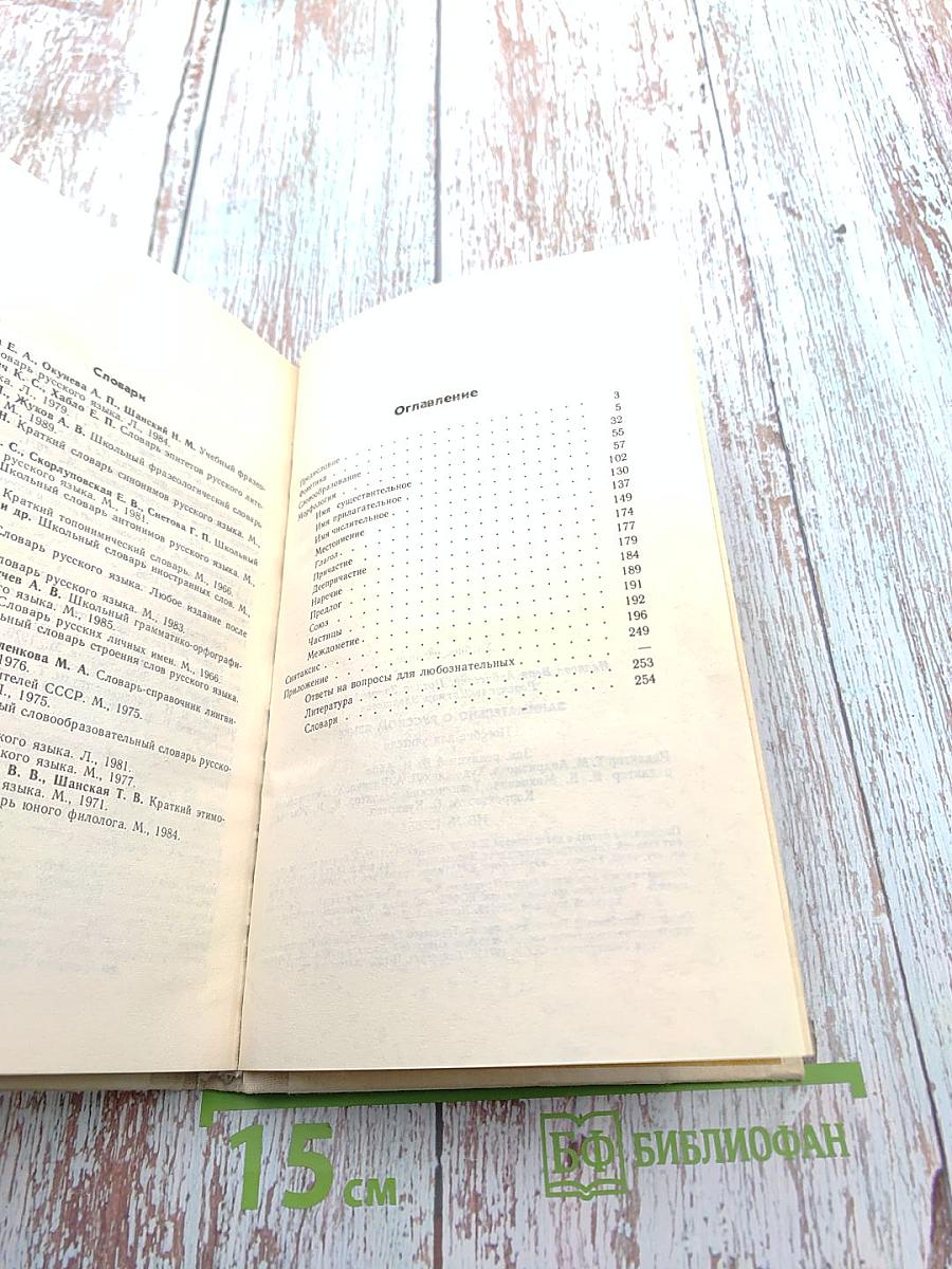 Занимательно о русском языке