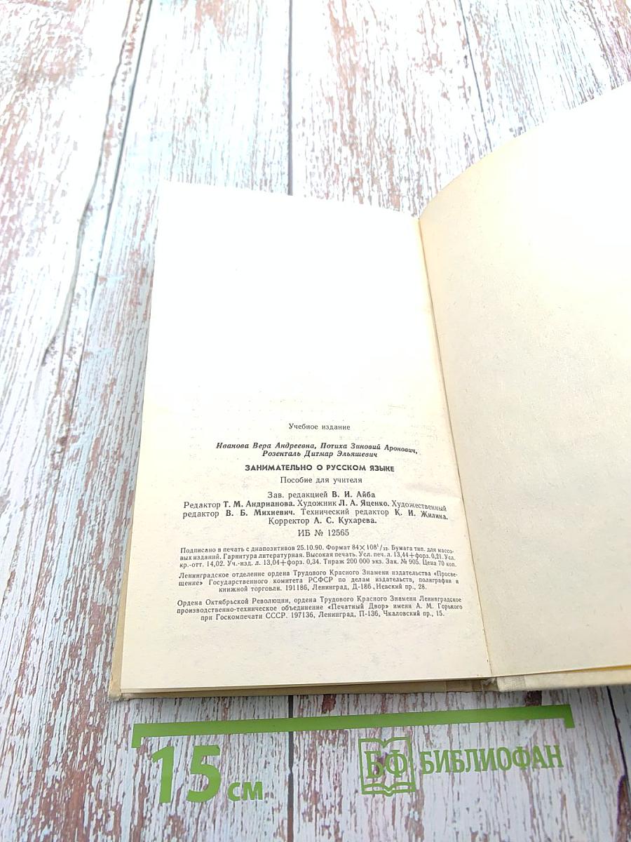 Занимательно о русском языке