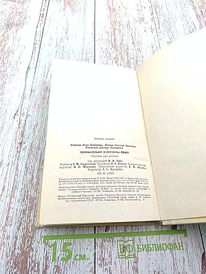 Занимательно о русском языке