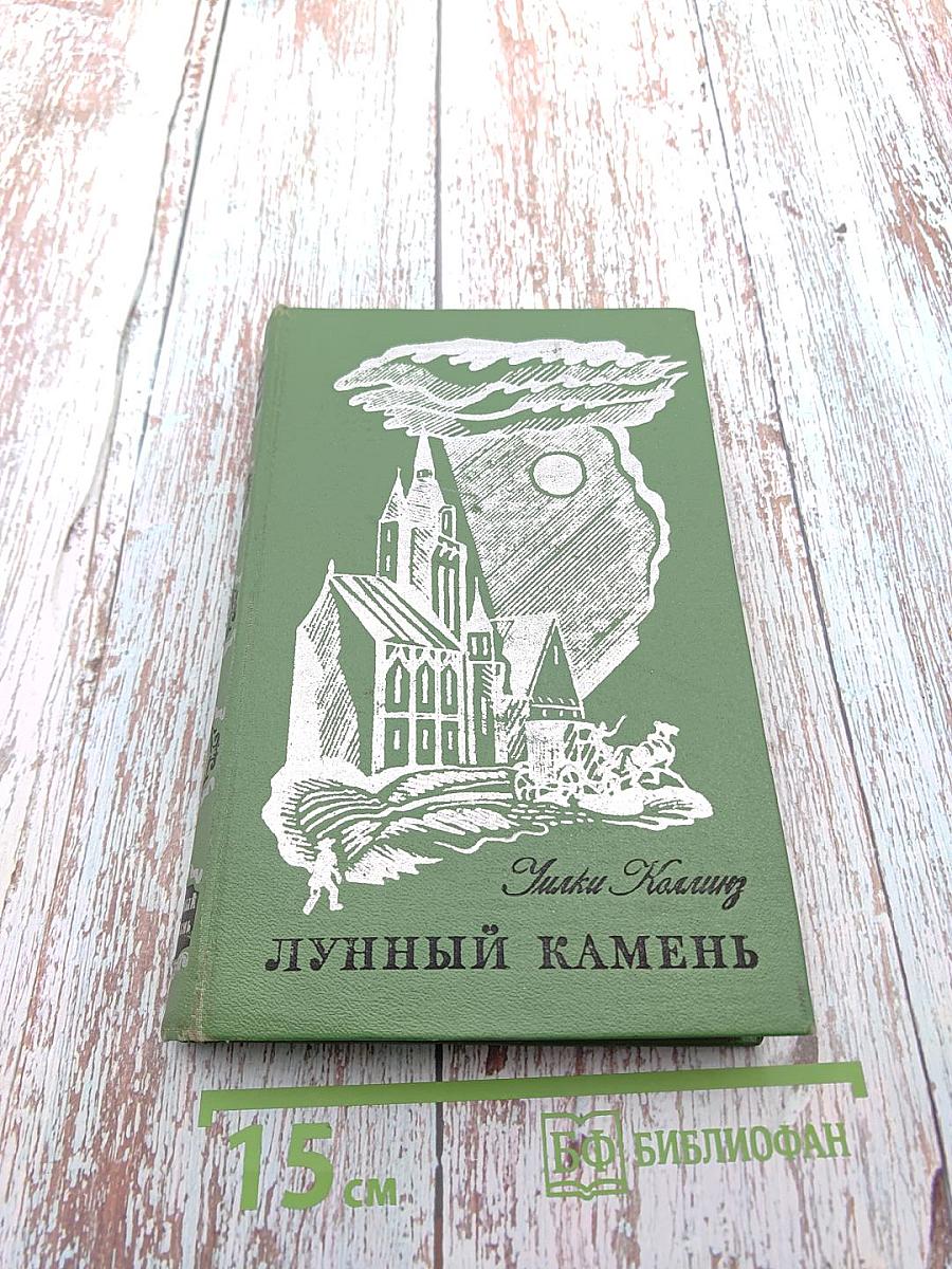 Лунный камень