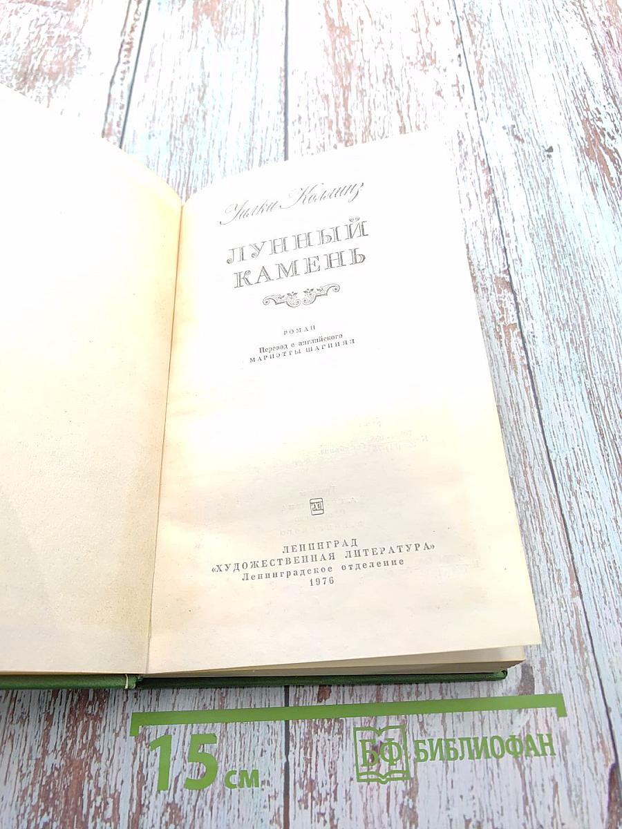 Лунный камень