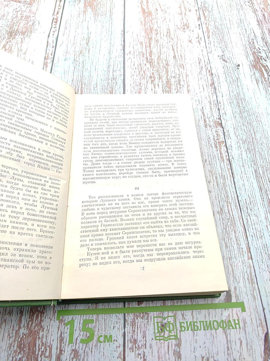 Лунный камень