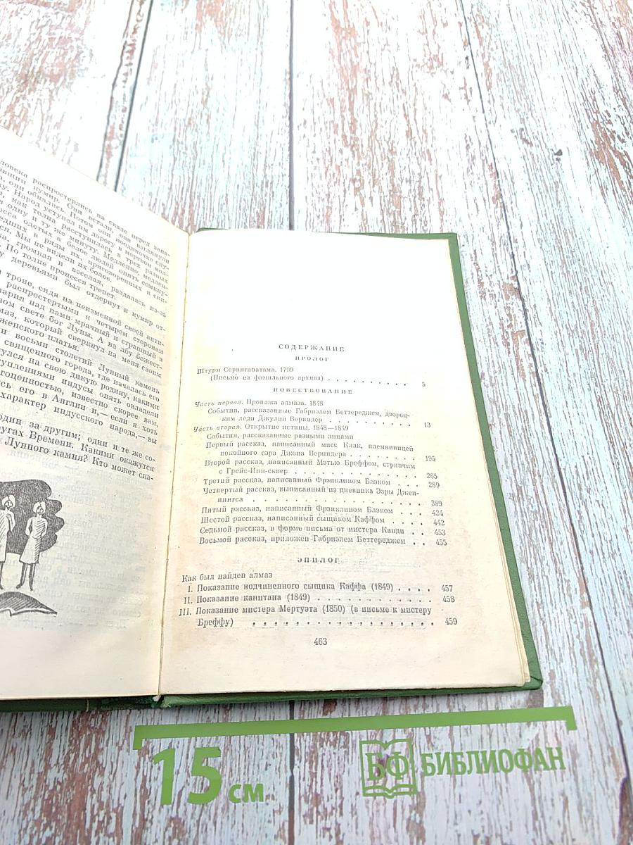 Лунный камень