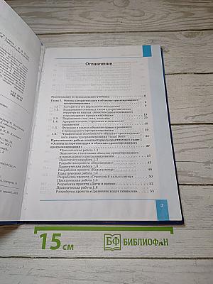 Информатика. Учебник для 9 класса