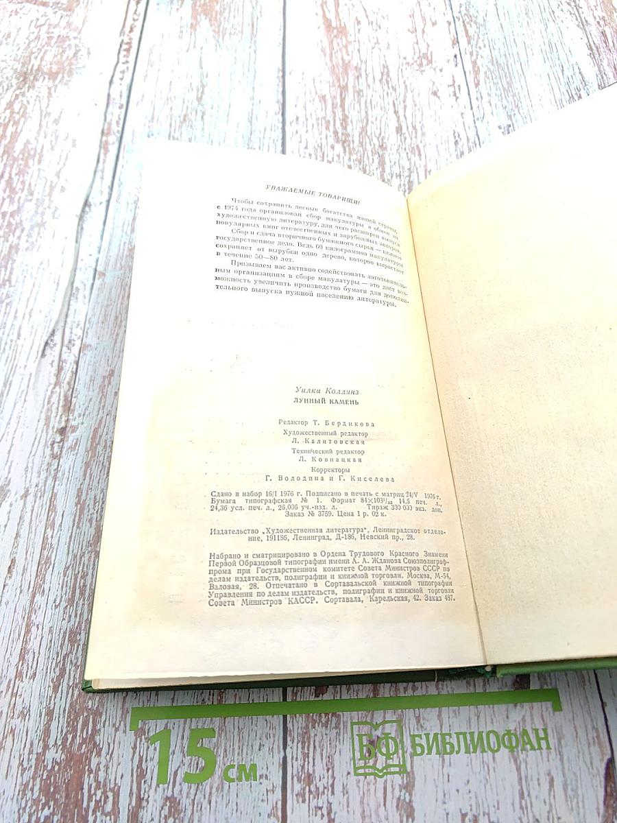 Лунный камень