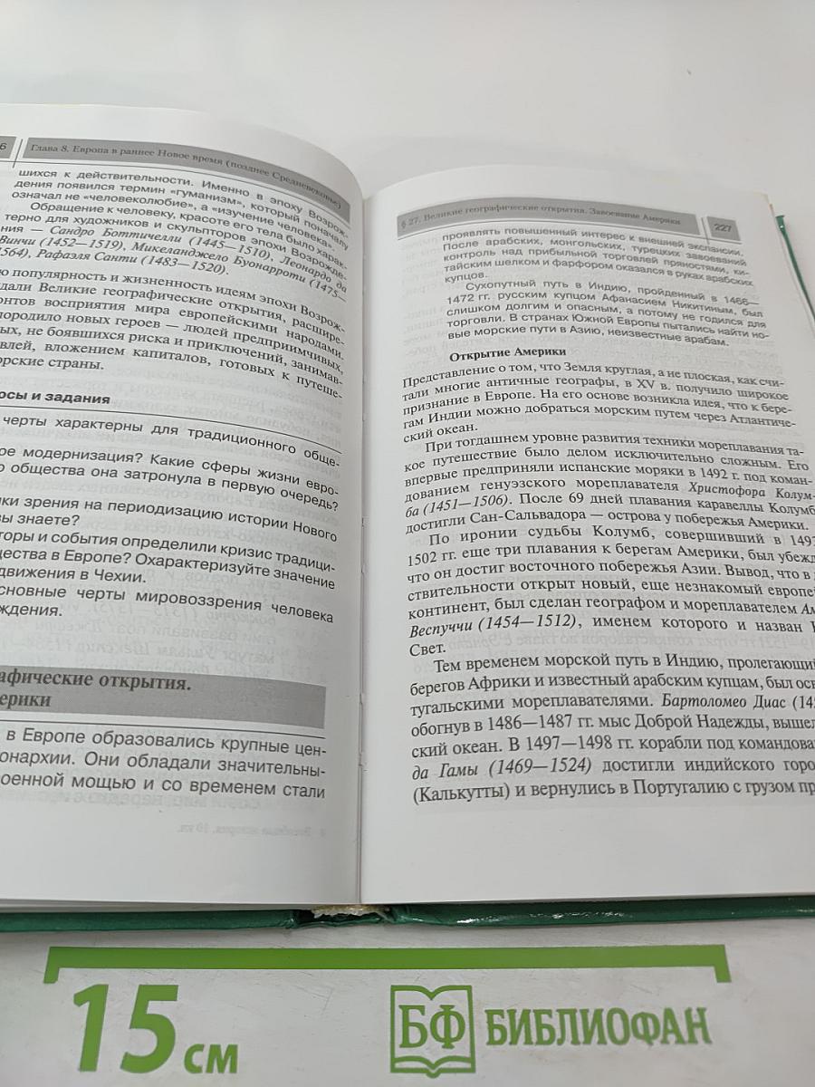 Всеобщая история с древнейших времен до конца XIX в. для 10 класса