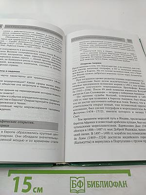 Всеобщая история с древнейших времен до конца XIX в. для 10 класса