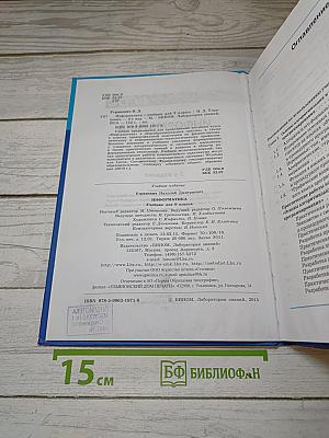 Информатика. Учебник для 9 класса