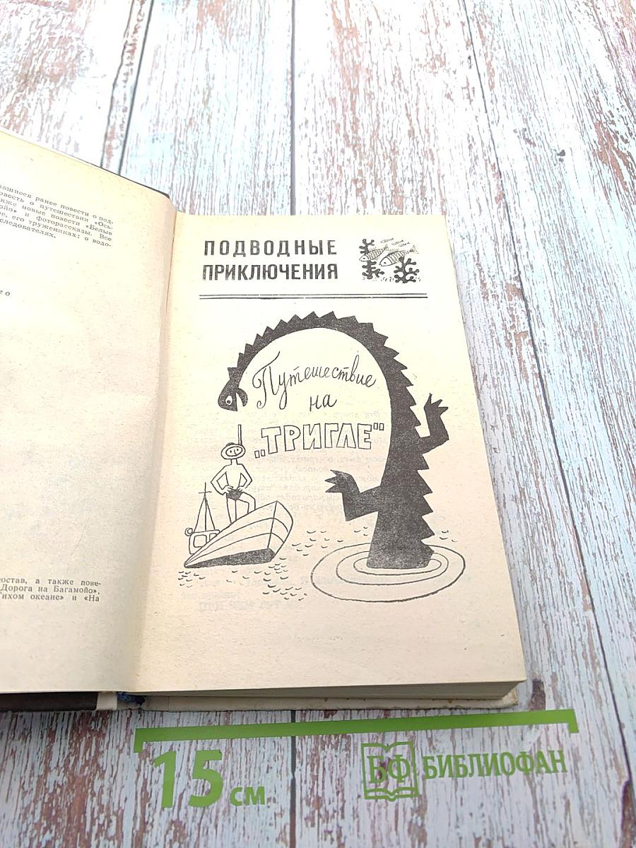 Белые киты. Путешествия и приключения