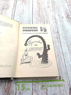 Белые киты. Путешествия и приключения