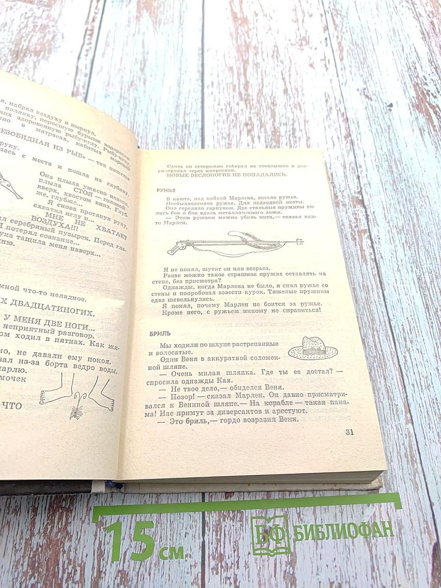 Белые киты. Путешествия и приключения