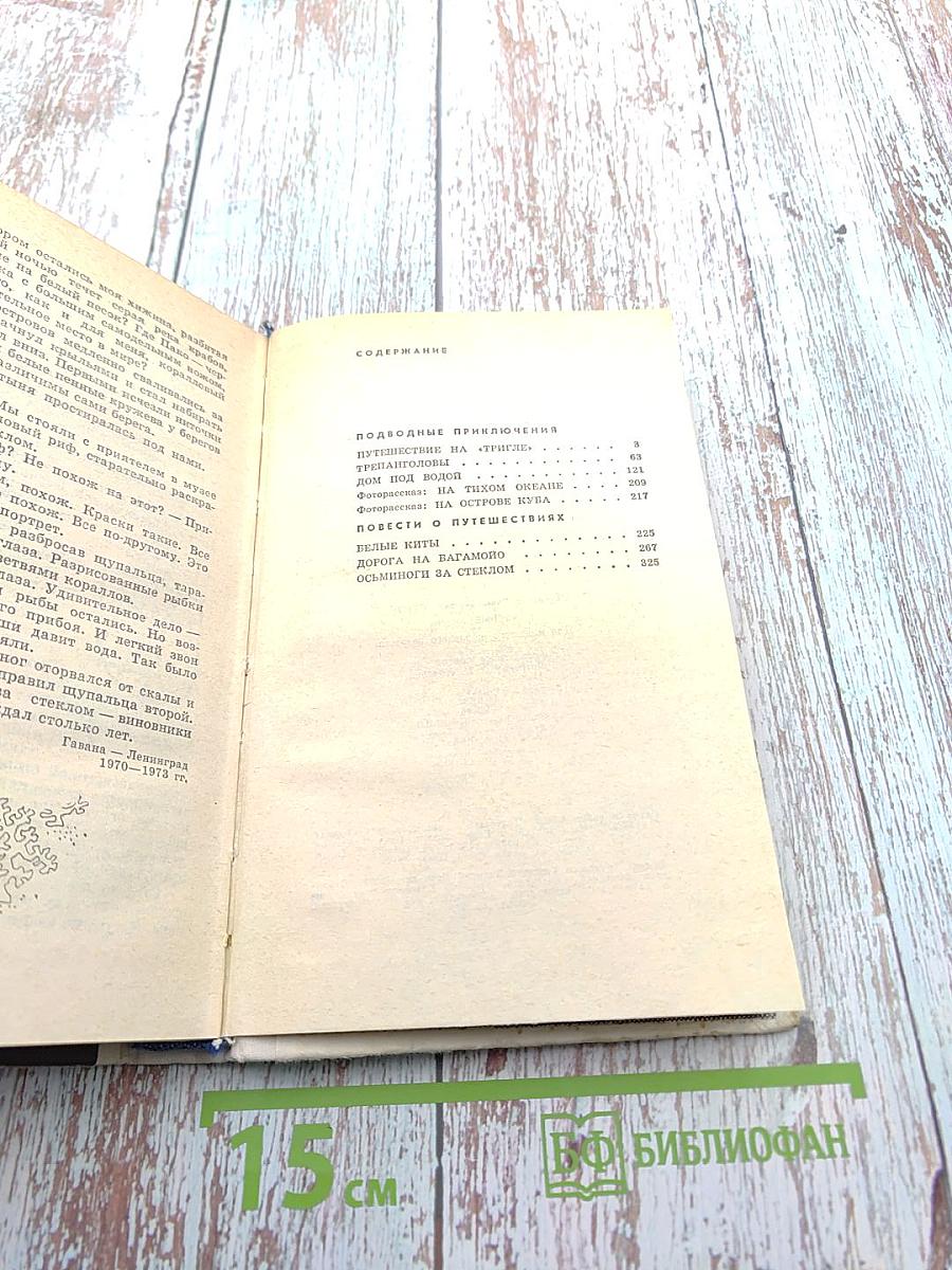 Белые киты. Путешествия и приключения