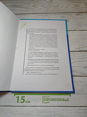 Информатика. Учебник для 9 класса