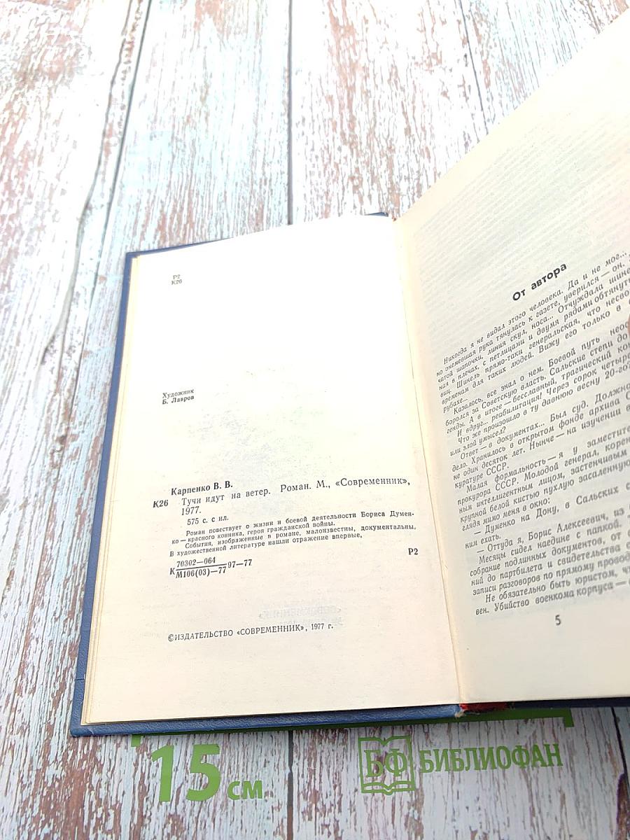 Тучи идут на ветер