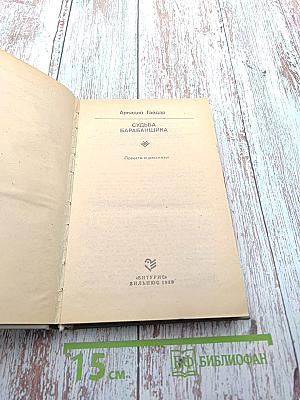 Судьба барабанщика. Повести и рассказы