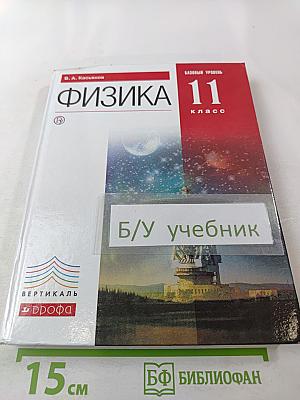 Физика 11 класс