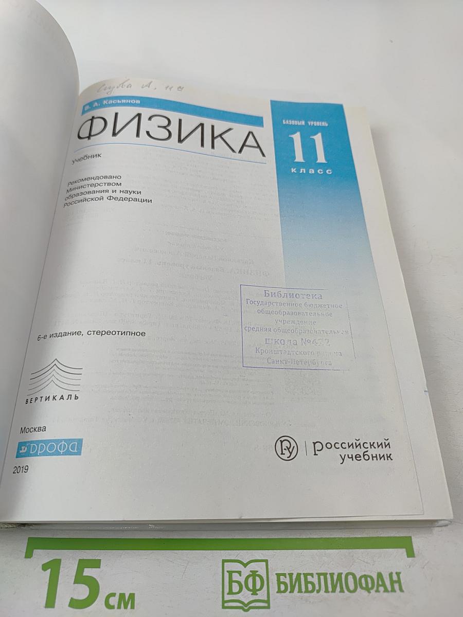 Физика 11 класс