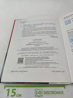 Физика 11 класс