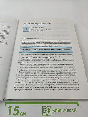 Физика 11 класс