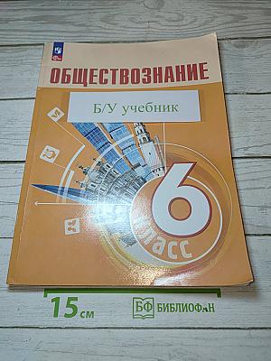 Обществознание