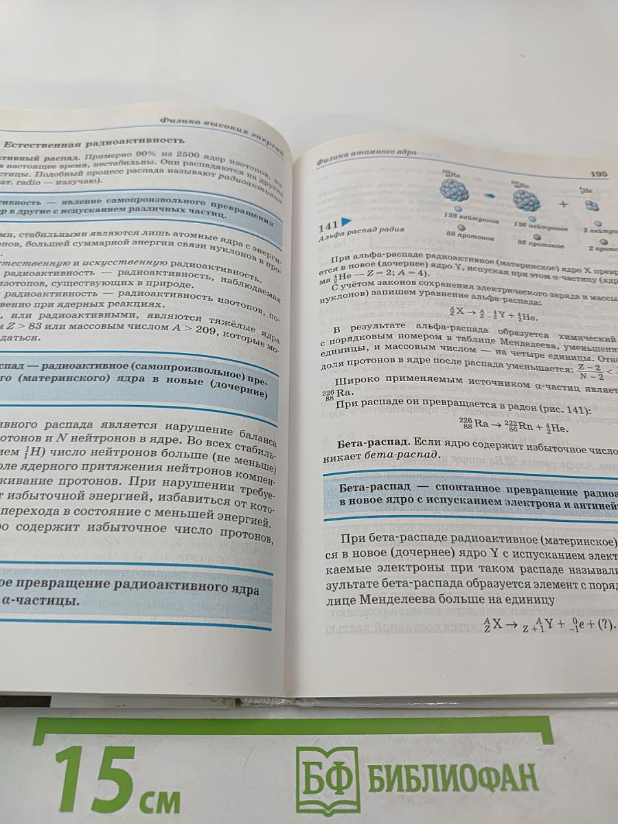 Физика 11 класс