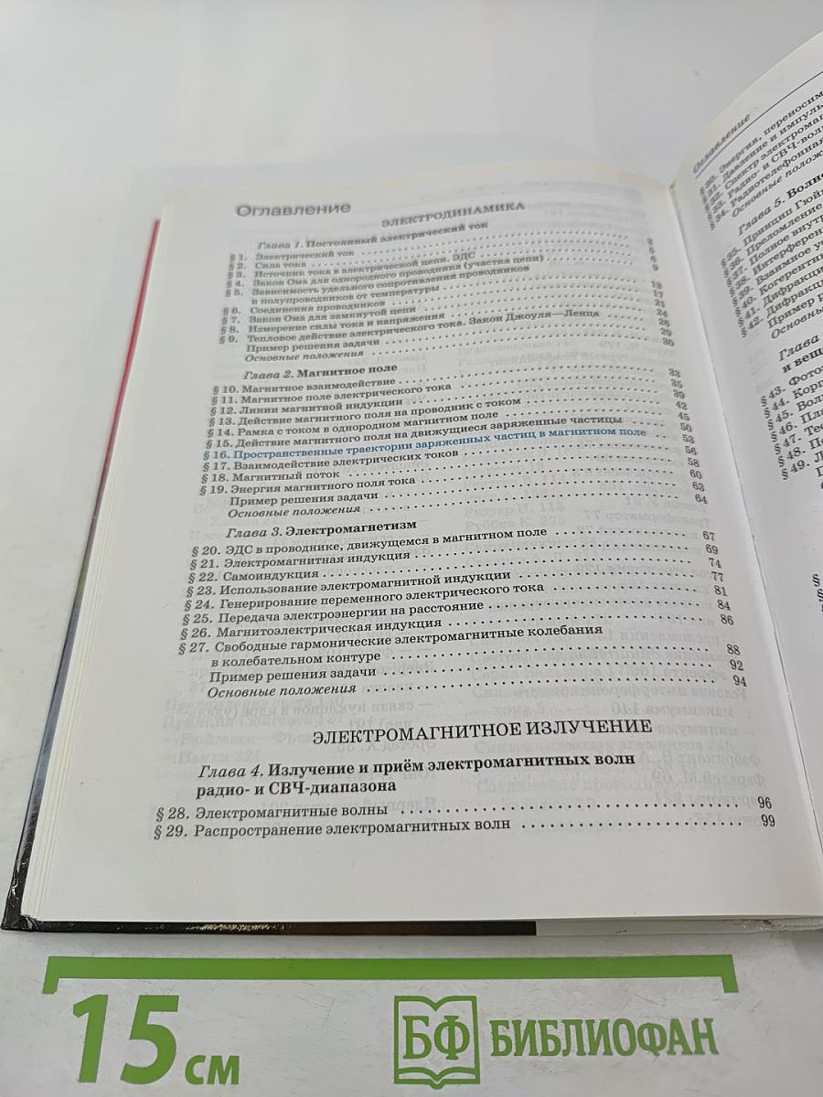 Физика 11 класс