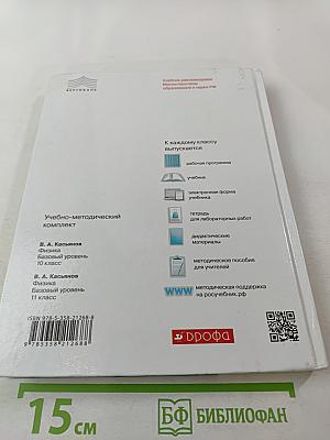 Физика 11 класс