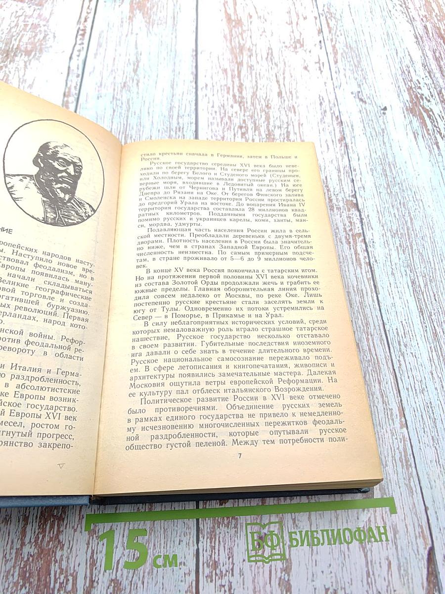 Далекий век