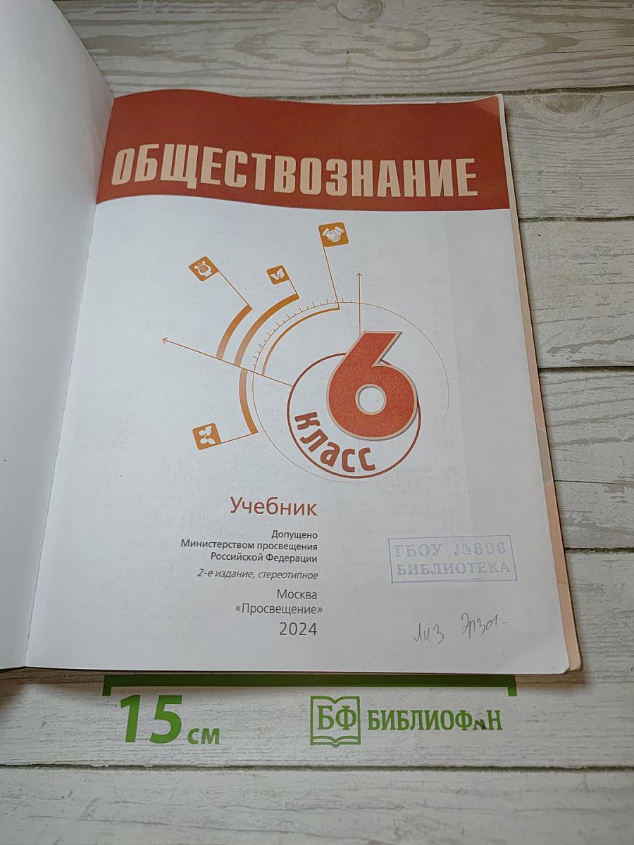 Обществознание