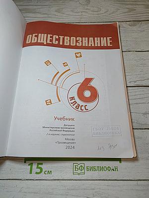 Обществознание