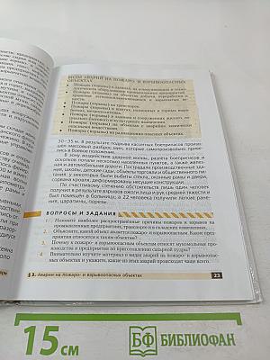 Основы безопасности жизнедеятельности 8 класс