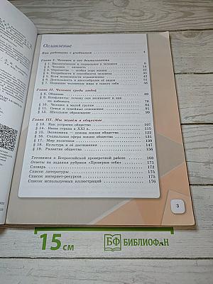 Обществознание