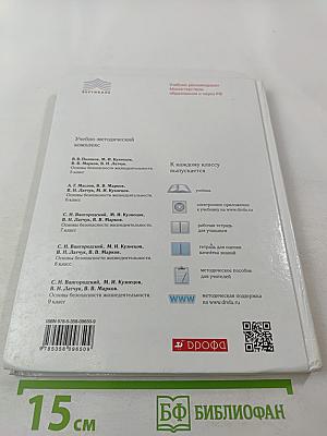 Основы безопасности жизнедеятельности 8 класс