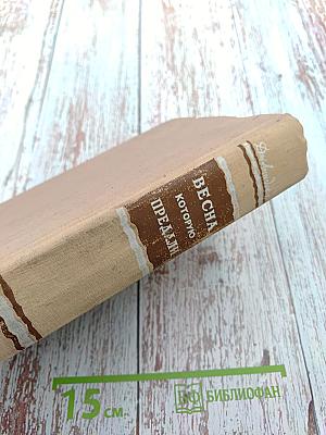 Весна которую предали