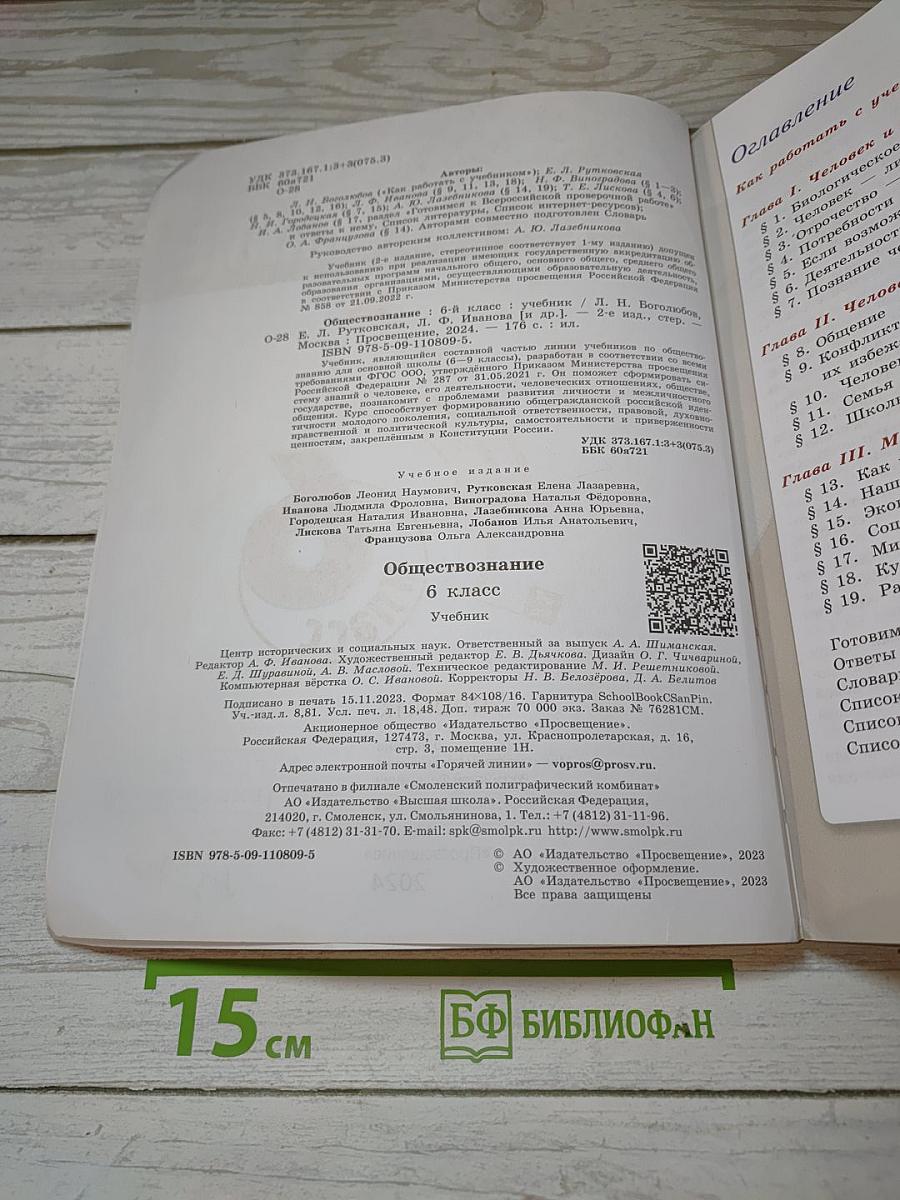 Обществознание