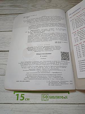 Обществознание